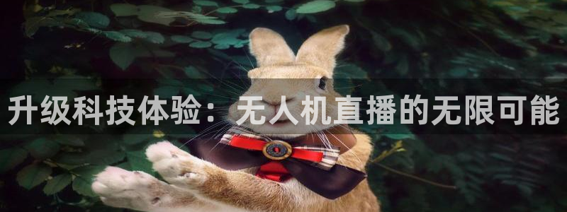 下载咪咕视频：升级科技体验：无人机直播的无限可能